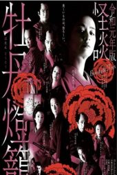 Nonton Film Kaidan Botan Doro Beauty & Fear (2019) Sub Indo