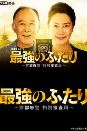 Nonton Film Saikyou no Futari (2015) Sub Indo