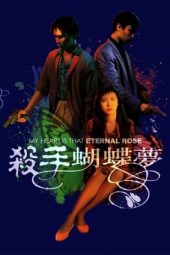 Nonton Film My Heart Is That Eternal Rose (1989) gt Sub Indo