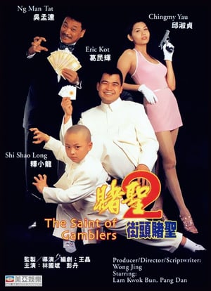 Poster Nonton The Saint of Gamblers (1995) Sub Indo jf