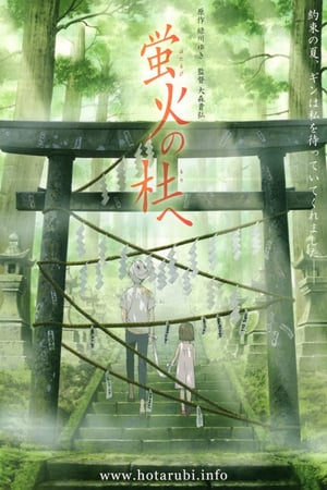 Poster Hotarubi no Mori e / To the Forest of Firefly Lights (2011)