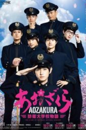 Nonton Film Aozakura: Boei Daigakuko Monogatari (2019) Sub Indo