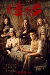 Nonton Film The Eight (2020) Sub Indo