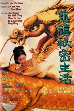 Poster Lover of the Last Empress (1995) jf