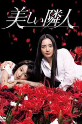 Nonton Film The Beautiful Neighbor / Utsukushii Rinjin (2011) Sub Indo