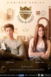 Nonton Film U-Prince The Series: The Single Lawyer (2017) Sub Indo