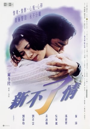 Poster Nonton Endless Love / C’est la Vie, Mon Cheri (1993) Sub Indo jf