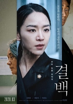 Poster Nonton Innocence (2020) Sub Indo jf