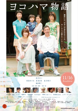 Poster Yokohama Story (2013)