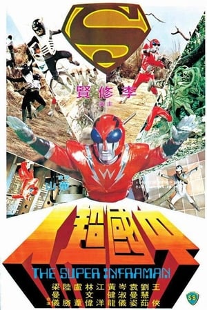 Poster Super Inframan (1975) jf