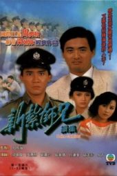 Nonton Film Police Cadet (1985) Sub Indo