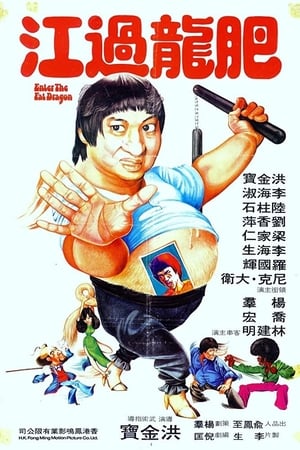 Poster Nonton Enter the Fat Dragon (1978) Sub Indo jf