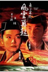 Nonton Film Swordsman III: The East Is Red (1993) Sub Indo