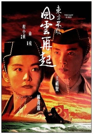 Poster Nonton Swordsman III: The East Is Red (1993) Sub Indo jf