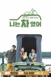 Nonton Film I Was A Car (2020) Sub Indo