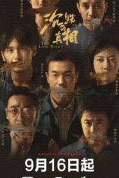 Nonton Film The Long Night (2020) Sub Indo