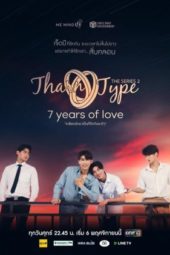 Nonton Film TharnType S02: 7 Years Of Love (2020) Sub Indo