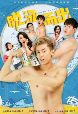 Poster Nonton Water Brother (2018) Sub Indo jf