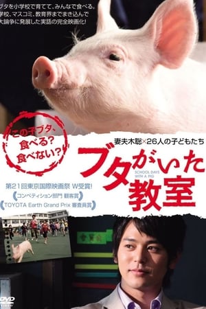 Poster Nonton School Days with a Pig (2008) Sub Indo gt