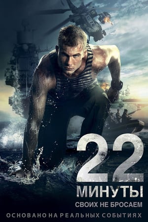 Poster Nonton 22 Minutes (2014) Sub Indo jf