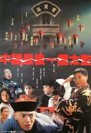 Poster Nonton Lai Shi, China’s Last Eunuch (1987) Sub Indo gt