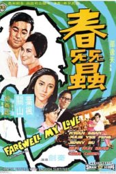 Nonton Film Farewell, My Love (1969) Sub Indo