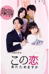 Nonton Film A Warmed Up Love (2020) Sub Indo