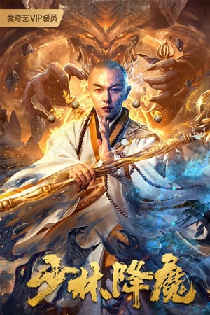 Poster Nonton Shaolin Conquering Demons (2020) Sub Indo jf