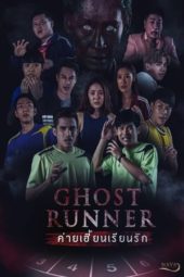 Nonton Film Ghost Runner (2020) Sub Indo