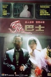 Nonton Film Ghostly Bus (1995) Sub Indo