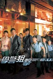 Nonton Film E.U. / Emergency Unit (2009) Sub Indo