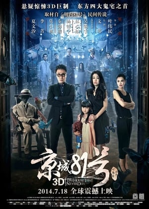 Poster Nonton The House That Never Dies (2014) Sub Indo jf