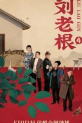 Nonton Film Liu Lao Gen S04 (2021) Sub Indo