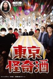 Nonton Film Tokyo Mysterious Sake (2021) Sub Indo