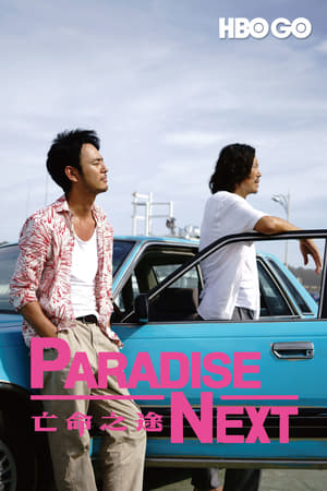 Poster Nonton Paradise Next (2019) Sub Indo jf