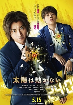 Poster Nonton The Sun Stands Still / The Sun Does Not Move (2021) Sub Indo jf