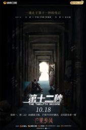 Nonton Film The Twelfth Second (2021) Sub Indo