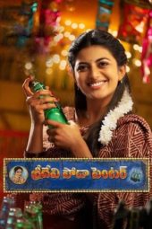 Nonton Film Sridevi Soda Center (2021) Sub Indo