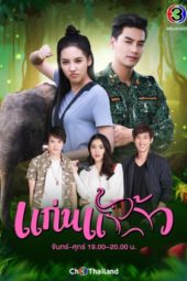 Nonton Film My Little Saucy Girl (2021) Sub Indo