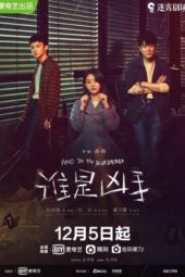 Nonton Film Who is the Murderer (2021) Sub Indo