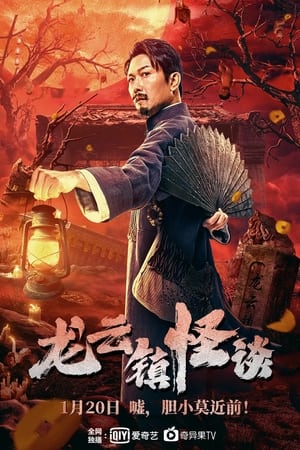 Poster Nonton The Mysterious Story of Longyun Town (2022) Sub Indo jf