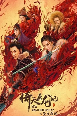 Poster Nonton New Kung Fu Cult Master 2 (2022) Sub Indo jf