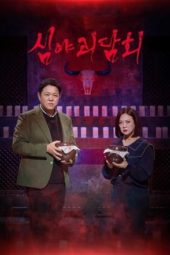 Nonton Film Late Night Ghost Talk (2022) Sub Indo