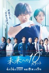 Nonton Film Mirai e no 10 Count / 10 Counts To The Future (2022) Sub Indo