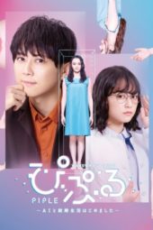 Nonton Film PIPLE: My Married Life with an AI (2020) Sub Indo