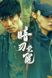 Nonton Film Hidden Edge (2022) Sub Indo