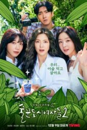 Nonton Film Work Later, Drink Now S02 (2022) Sub Indo