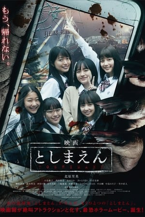 Poster Nonton Toshimaen: Haunted Park (2019) Sub Indo jf