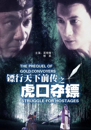 Poster Nonton The Prequel of Gold Convoyers 4: Struggle for Hostages (2010) Sub Indo jf