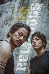 Nonton Film HELL DOGS (2022) Sub Indo